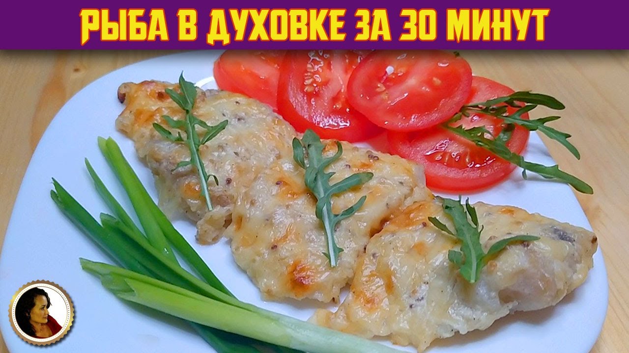 Рыба под сыром. Минтай в духовке с сыром в сметанном соусе