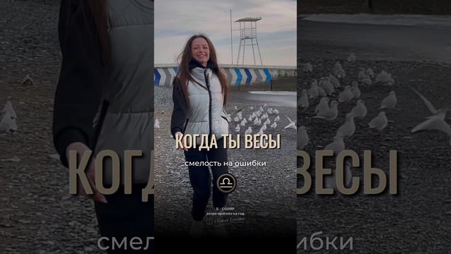 ВЕСЫ ♎️ правда | не правда ? Пишите в комментариях 💬