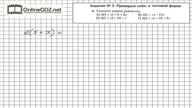 Задание №4 Тест 3 - Математика 5 класс (Мерзляк А.Г., Полонский В.Б., Якир М.С)