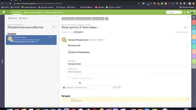 Планфикс - как можно автоматически определять типа заявки (розница \ опт) [# 3]