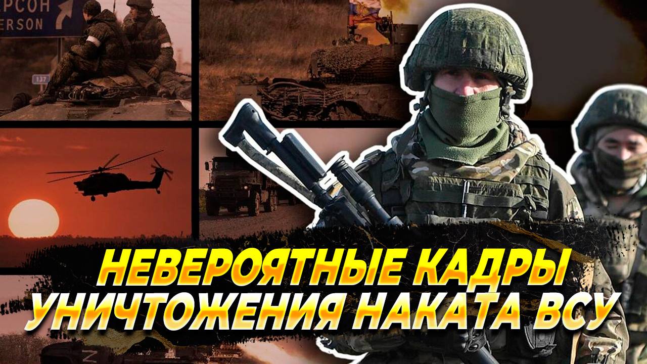 Невероятные кадры отражения атаки ВСУ - Техника ВСУ вдребезги - Враг бежит