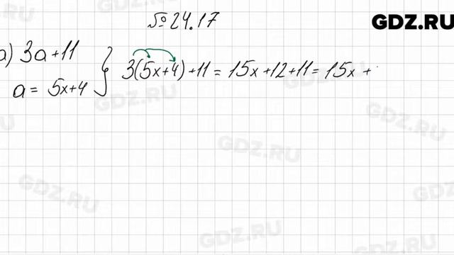 № 24.17 - Алгебра 7 класс Мордкович