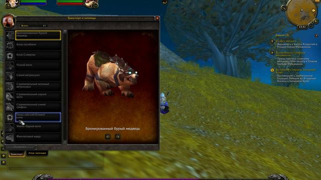 Wow[Как ездить на пете не достигше 20 лвл]