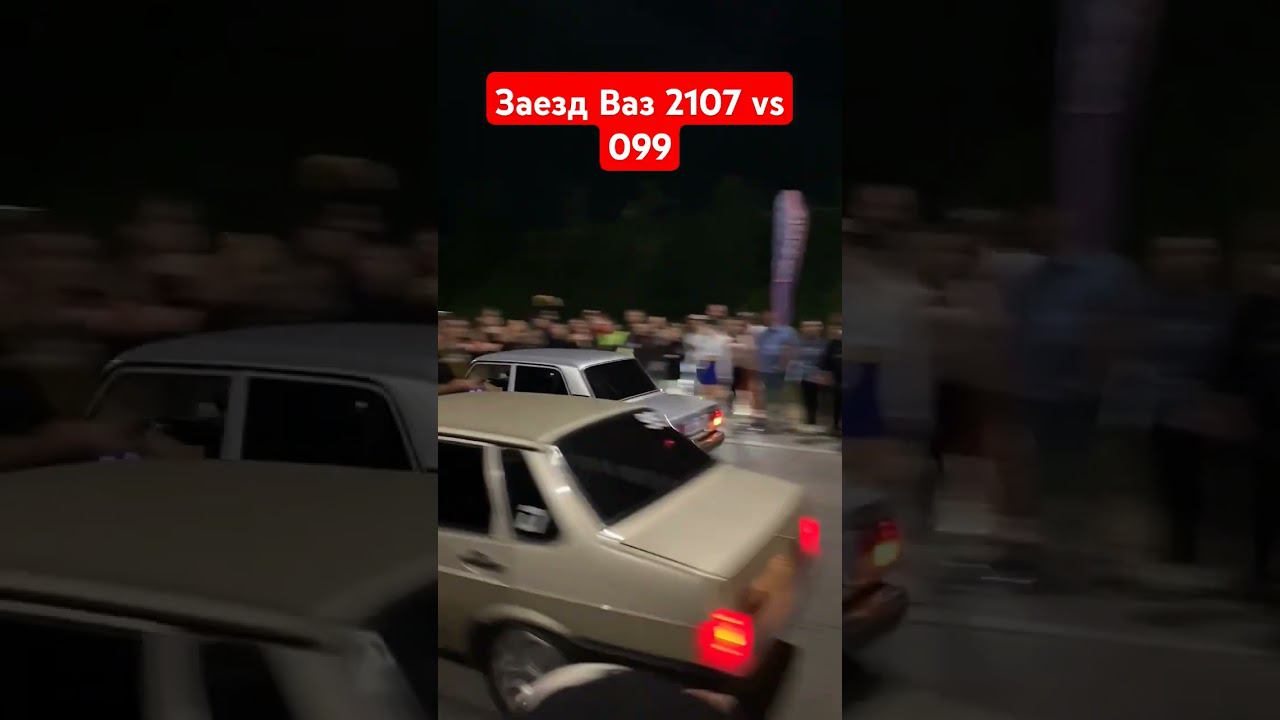 Заезд 2107 и 21099