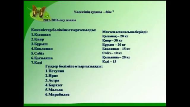 Экоболашақ Оқу тәжірибелік телім