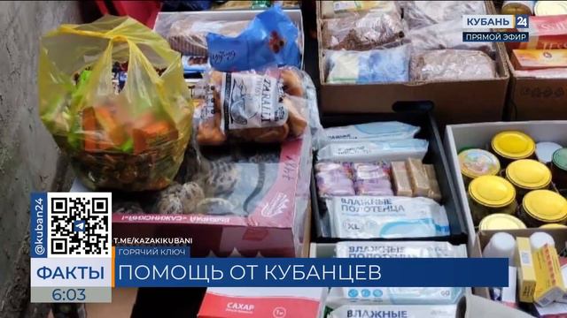Жители Горячего Ключа отправили в зону СВО более 1,5 тонн гумпомощи