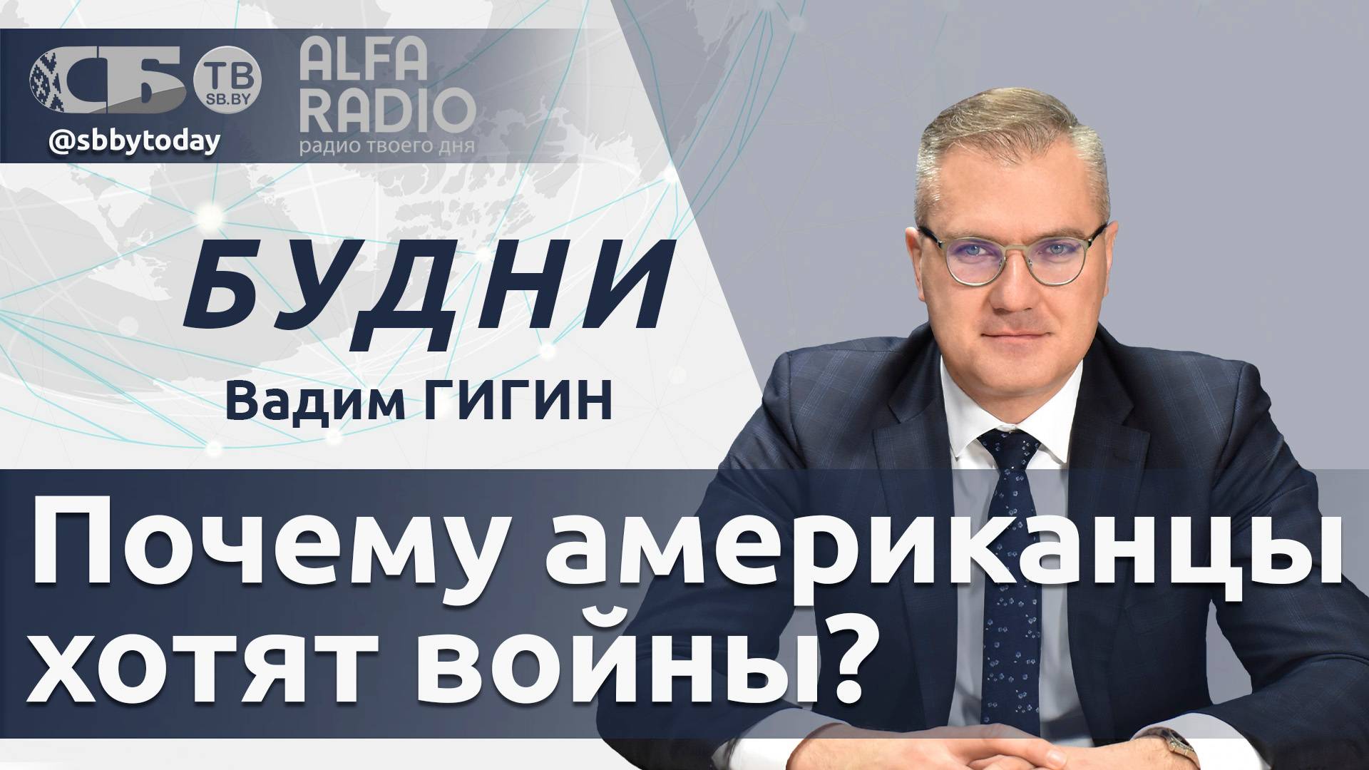 💥 Зачем американцам война? Лукашенко о межнациональном мире. Новый видеохостинг в Беларуси