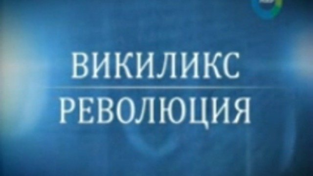 ЭПОХА СЕТЕЙ - СМЕНА ЭЛИТ 