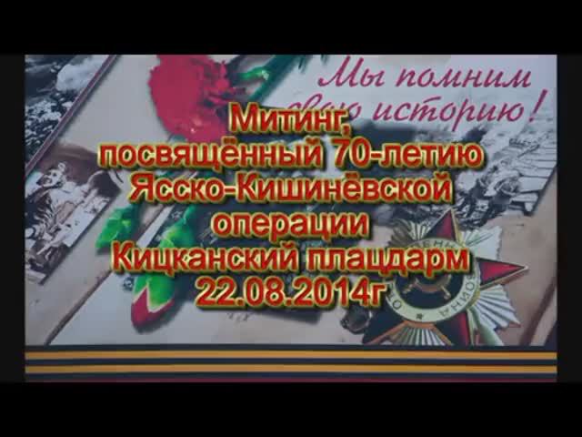 2014г, Приднестровье, Митинг на Кицканском плацдарме