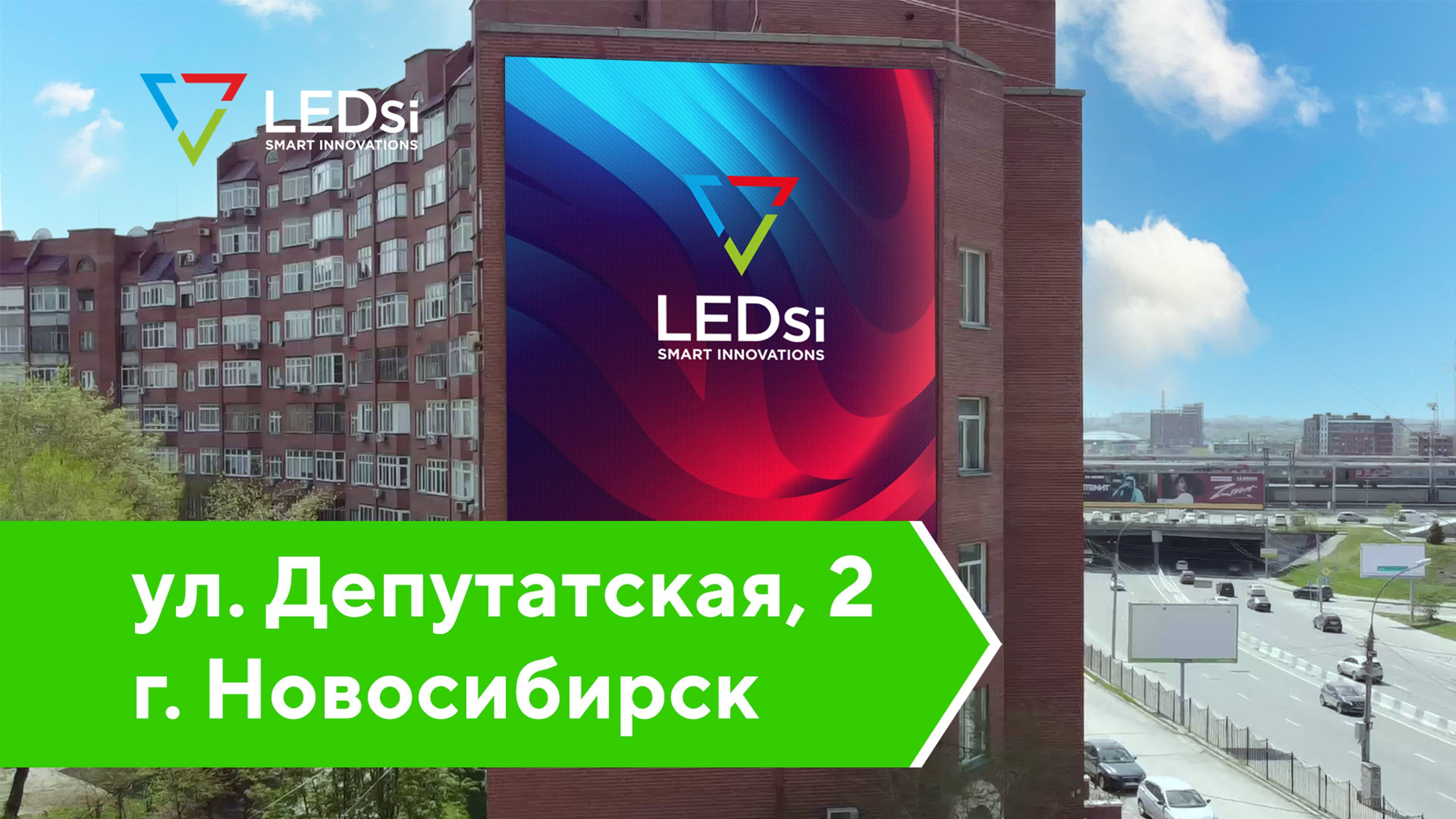 ✅#LEDSI Светодиодный Медиафасад — ул. Депутатская 2, г. Новосибирск — 29.01.2019