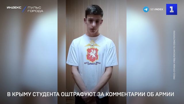В Крыму студента оштрафуют за комментарии об армии