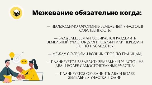Межевание