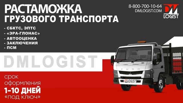 Растаможка грузовика  процедура таможенного оформления грузового транспорта
