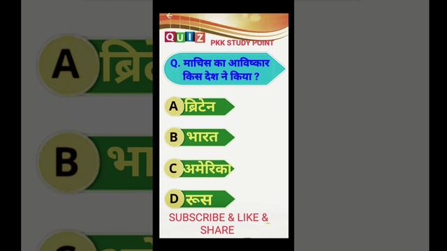 GK QUESTION || GK IN HINDI || GK QUIZ || SSC || RAILWAY || BANKING|| BPSC|| UPSC||