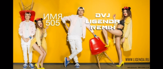 DVJ LiGENDA - Время и Стекло - Имя 505 