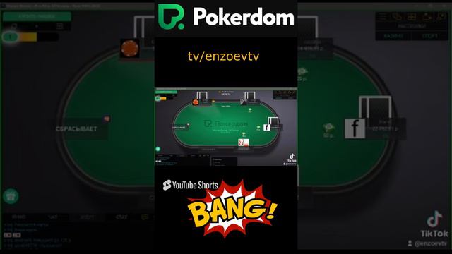 Pokerdom быстро поднимаем деньги