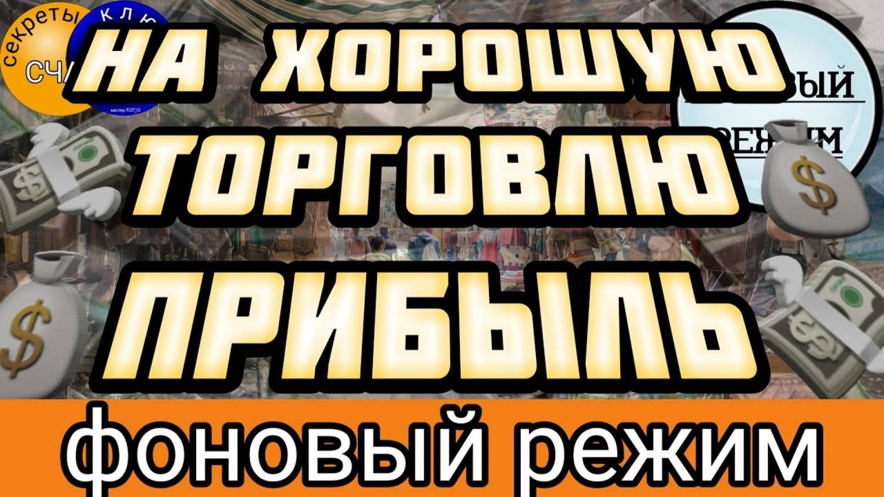 Магия 🔮 просто 👁 посмотри, для уверенного успеха в деловых вопросах, секреты счастья