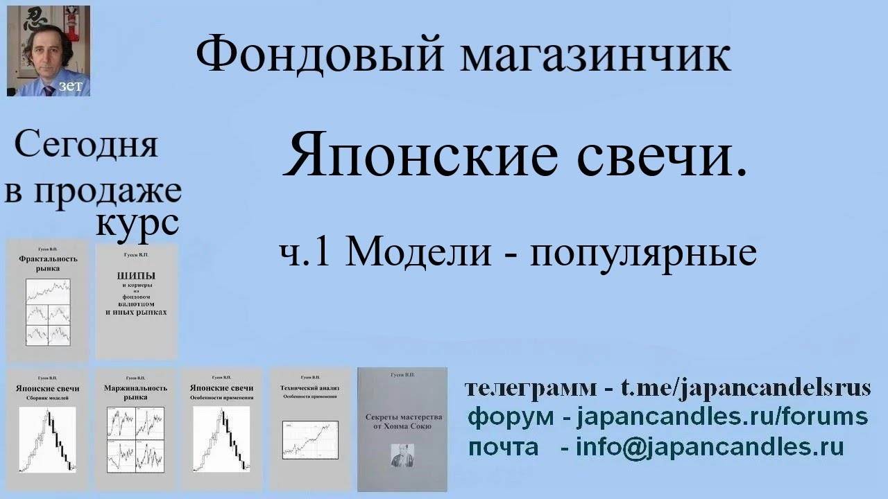 Обучающий курс  - ПОПУЛЯРНЫЕ МОДЕЛИ ЯПОНСКИХ СВЕЧЕЙ ч.1