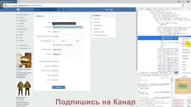 Как сделать отчество в Вконтакте 2018 м году