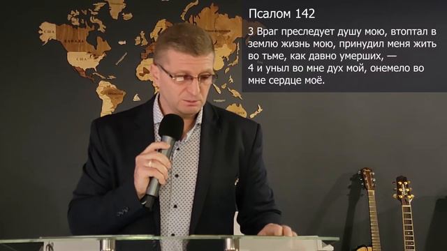 "Избавь меня, Господи, от врагов моих" Проповедует: Игорь Кирпа 23.01.22