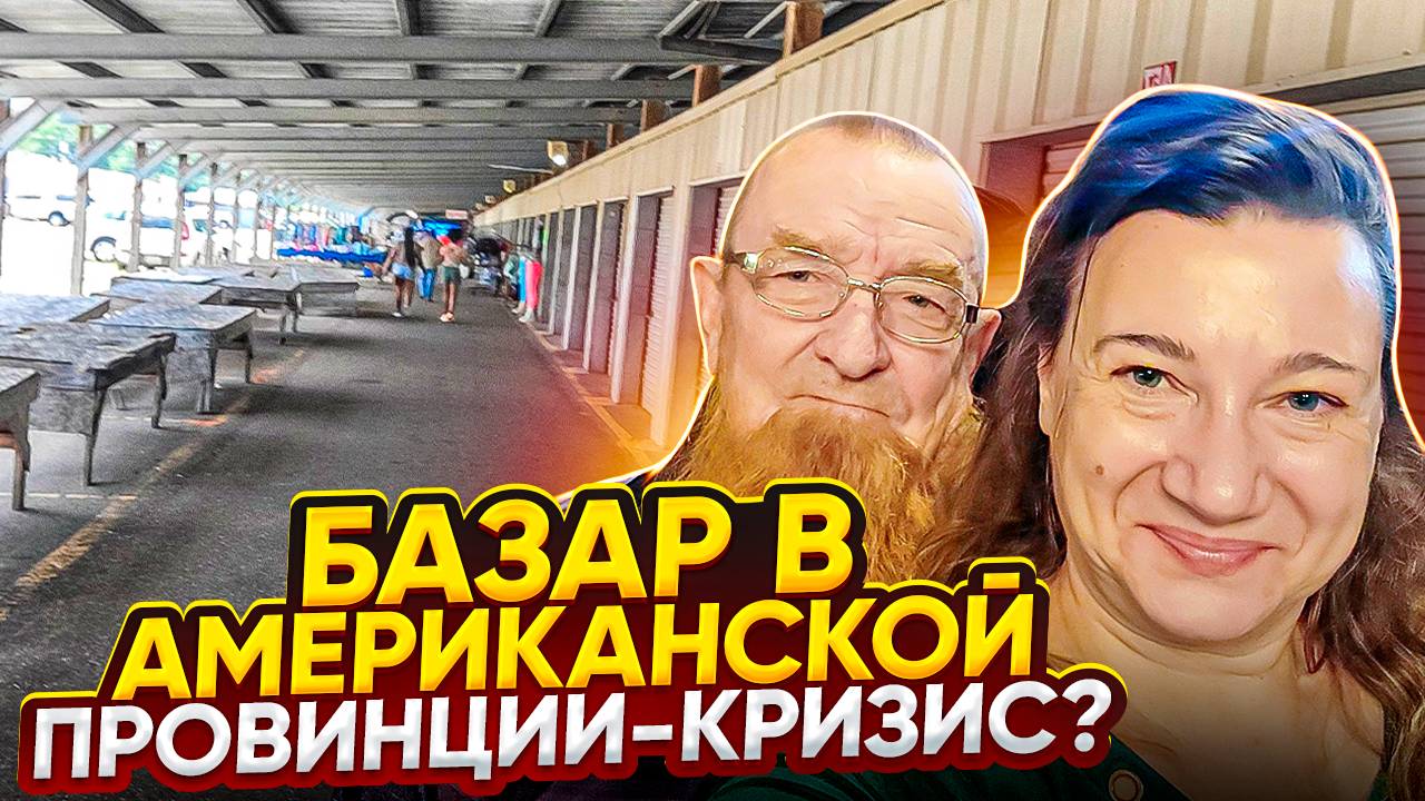 🗽ПОШЕЛ ИММИГРАНТ ПО БАЗАРУ 🗽ПОСМОТРЕТЬ КОЙ-КАКОГО ТОВАРУ.