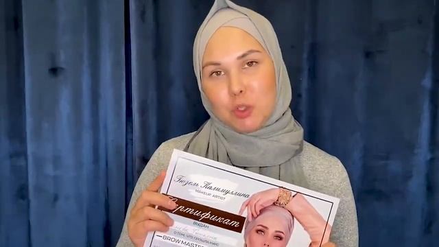 Отзыв о курсе "Оформление бровей халяль" бровиста и визажиста Гюзель Калимуллиной