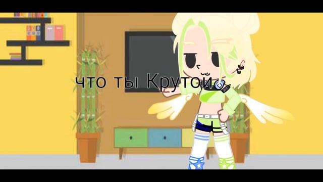 ✨Отправь это видео другу ✨      [Gacha Club]