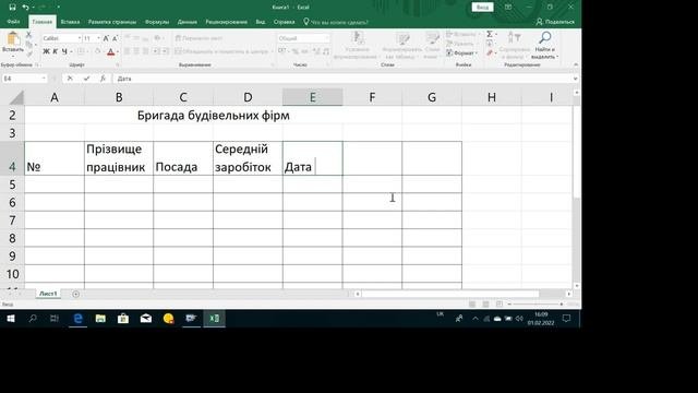 MS Excel.Введення даних форматування