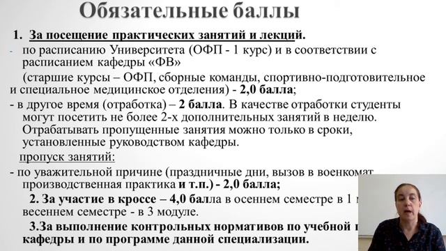 Лекция для первокурсников 4 - Организация учебного процесса по дисциплине Физическая культура