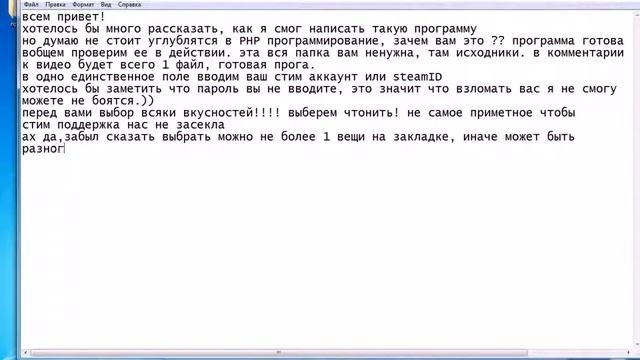 Дота2 взлом