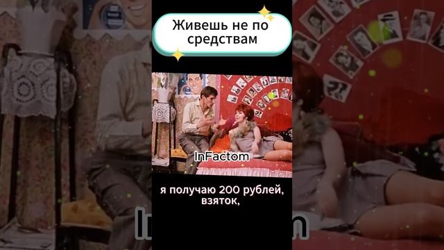 Ты живешь не по средствам