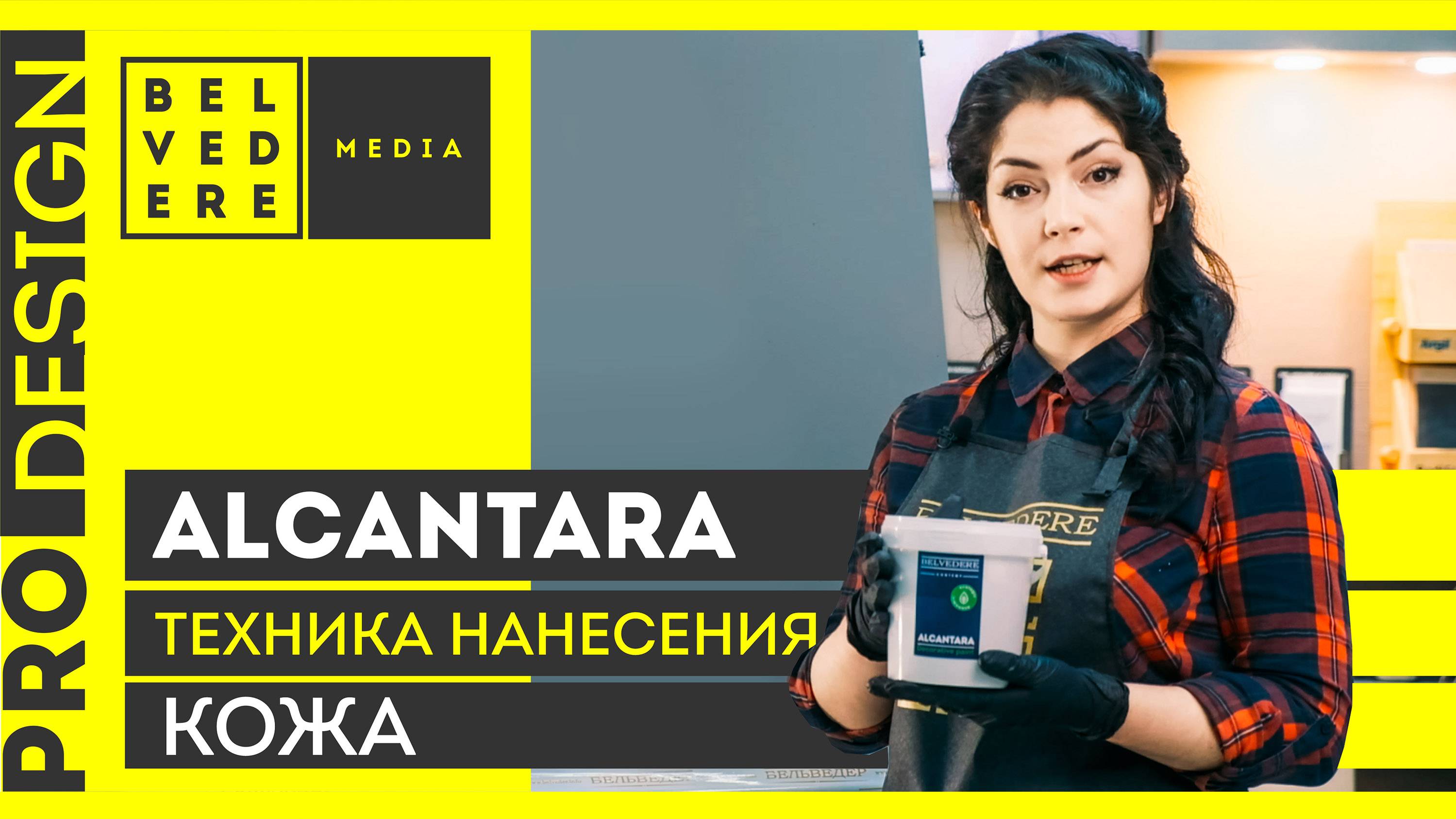 🔴 ProDesign | Стена из "кожи": техника нанесения декоративного материала Alcantara (валик)