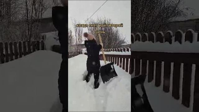 когда снег идёт второй день