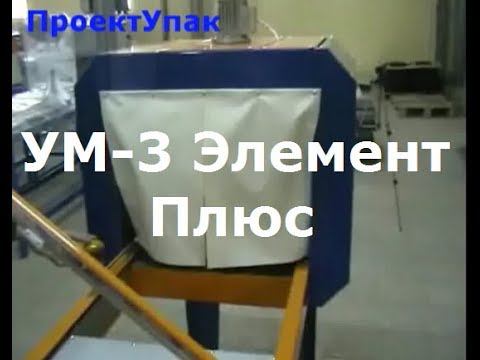 УМ-3 Элемент плюс