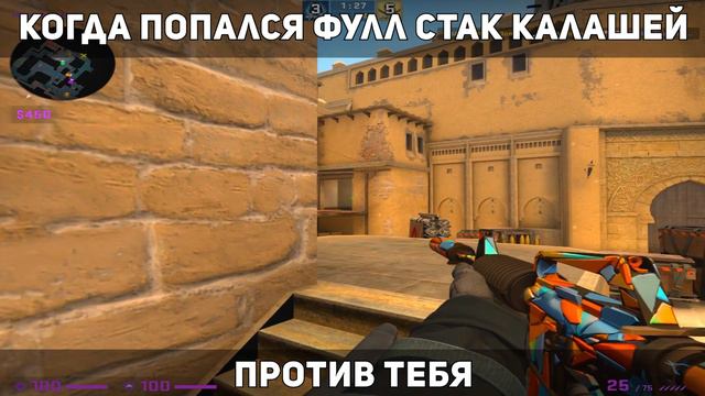 Попался фулл стак калашей