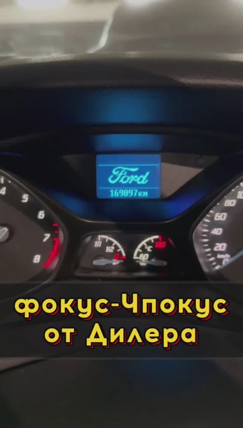 Форд Фокус от дилера