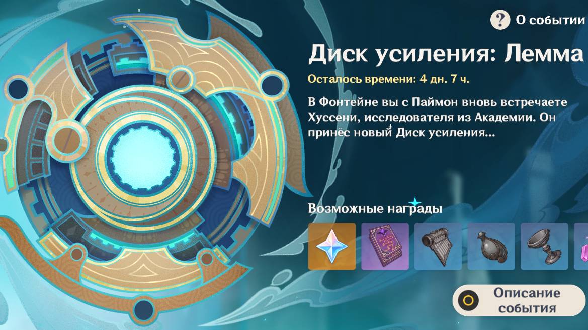 Диск усиления: Лемма | Genshin Impact