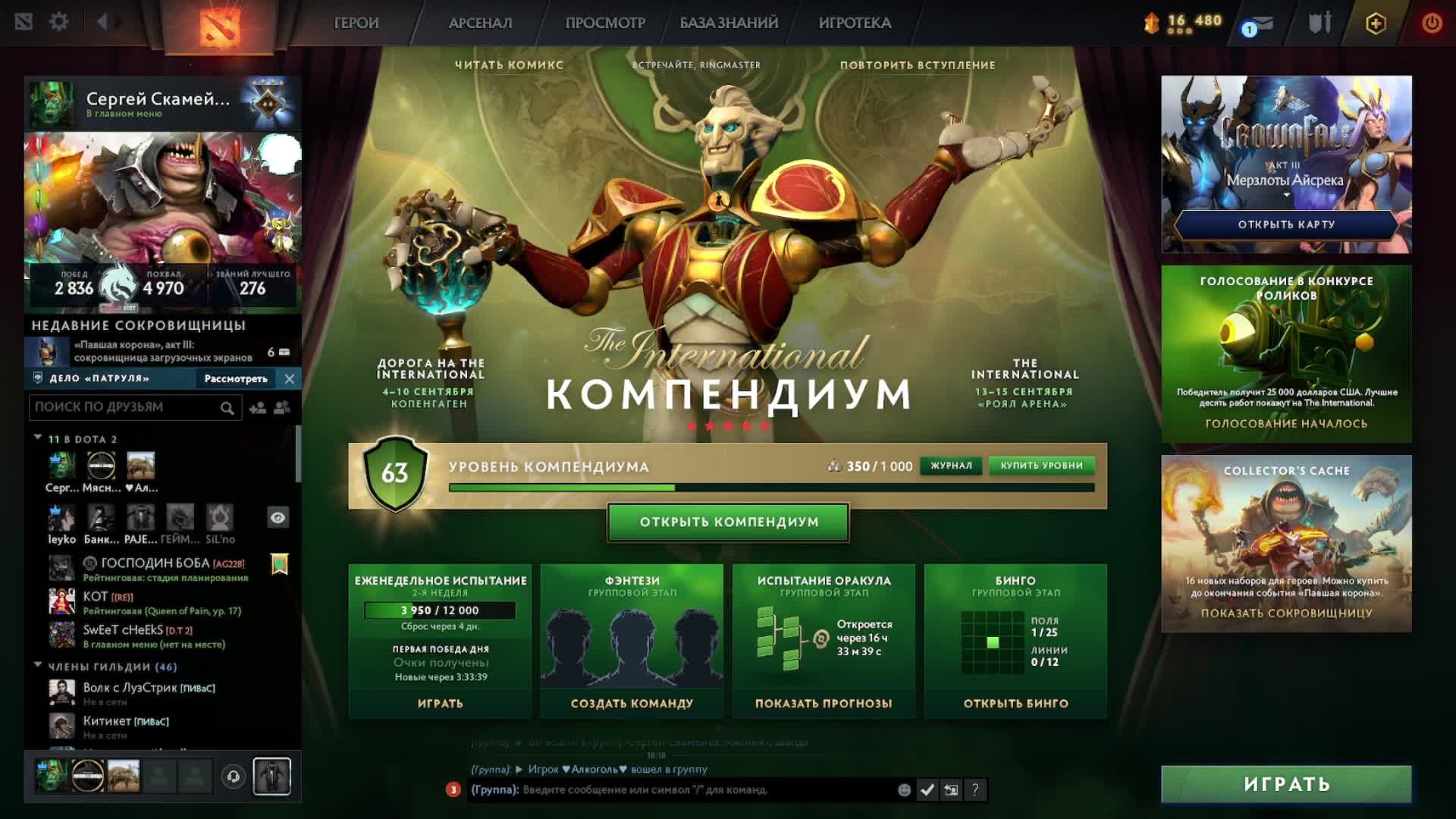 Дота2 Проходим недельный Компендиум | Dota2