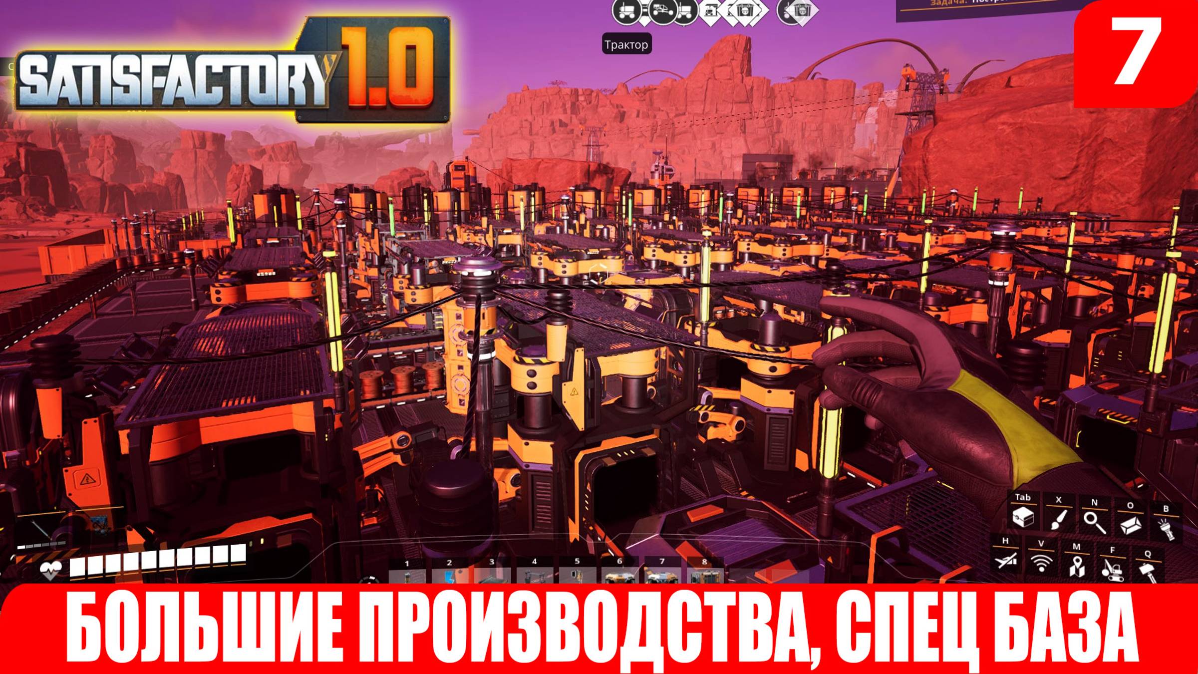 Satisfactory 1.0, БОЛЬШИЕ ПРОИЗВОДСТВА, СПЕЦ БАЗА, #7