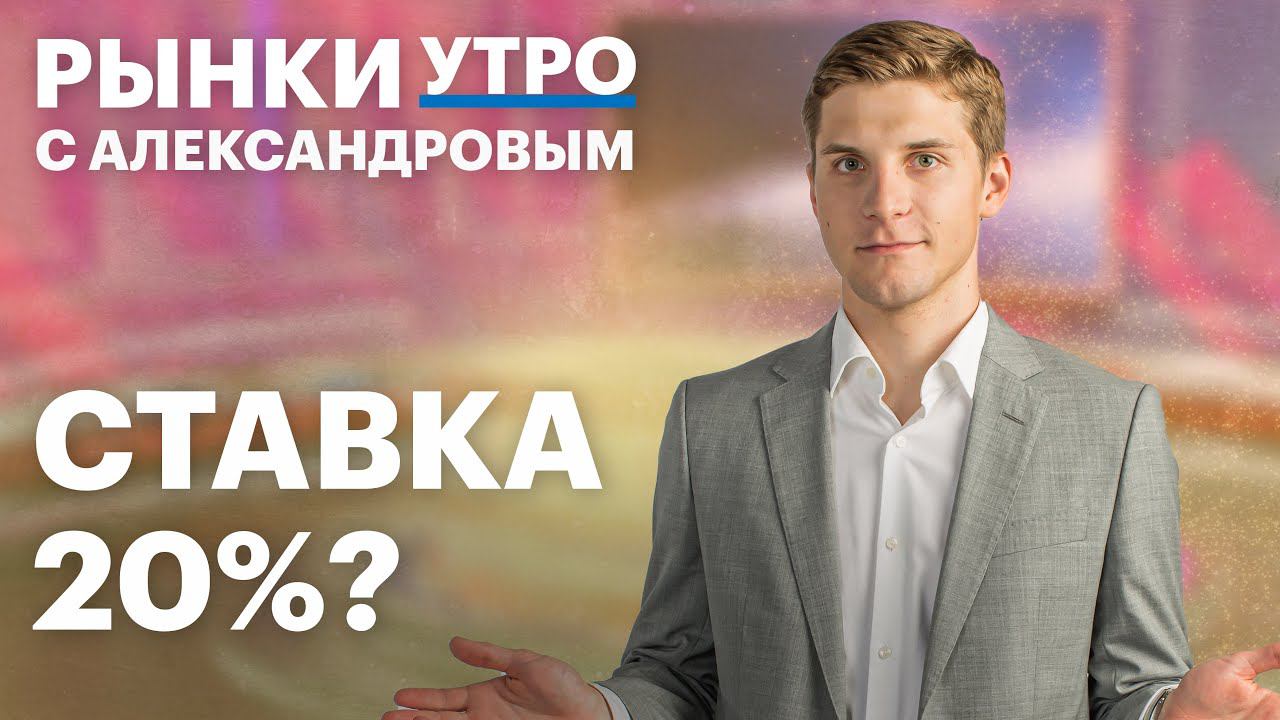 Как инвестировать в дружественные рынки, ставка до 20%, акции нефтяников, валютные облигации