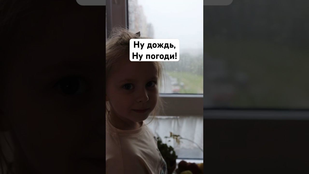 Ну дождь, ну погоди! #дождь #негуляем #погода #подмосковье