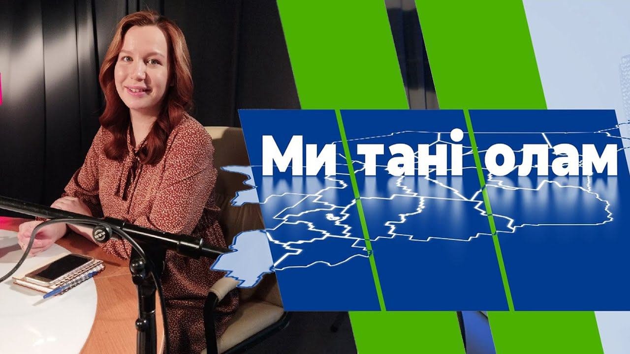 Ми танi олам. Ельцова Наталья. 02.02.22