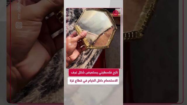 نازح فلسطيني يستعرض شكل غرف الاستحمام داخل خيام النزوح في قطاع غزة