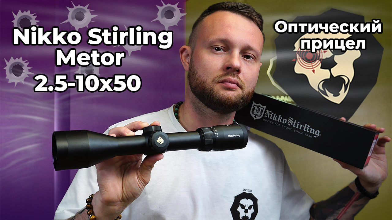 Оптический прицел Nikko Stirling Metor 2.5-10x50 (30 мм, 4Dot, подсветка) Видео Обзор