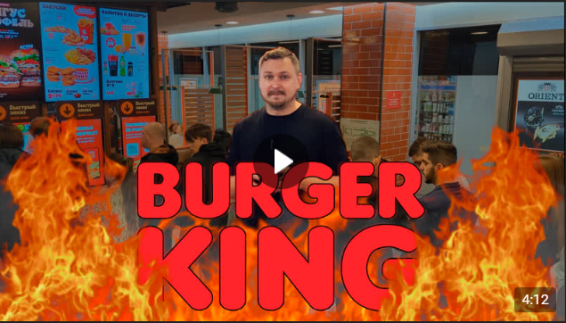 Бургер кинг в Великом Новгороде (burger king) Открытие