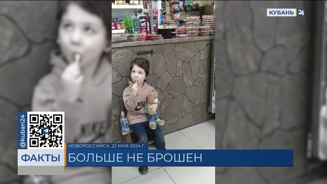 Полиция нашла бабушку мальчика, оставленного на улице в Новороссийске
