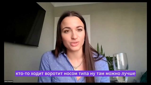 Анна Осадчая