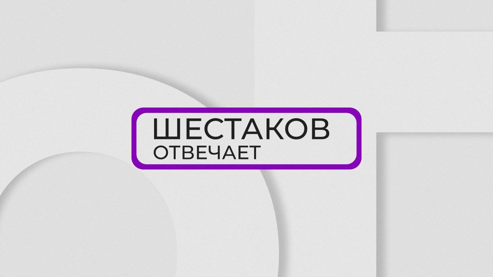 Шестаков Отвечает / Видеокамеры Владивостока / 31.07.2024