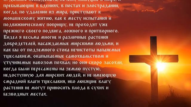4  Лествица  Ступень 2  О беспристрастии то есть отложении попечений и печали о мире