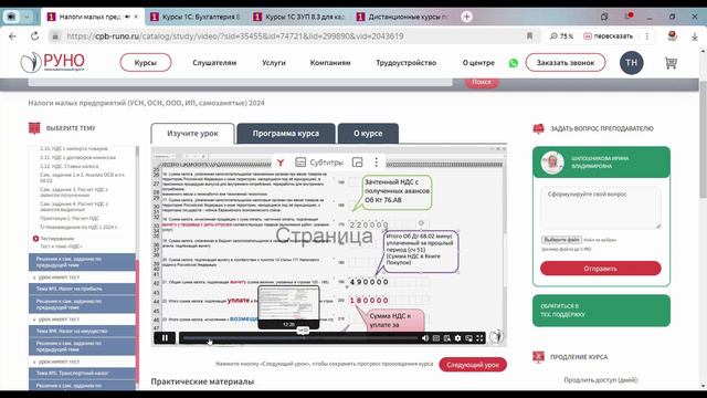 Курс от РУНО "Налоги малых предприятий. УСН, ОСН, ООО, ИП, самозанятые". Подробное описание